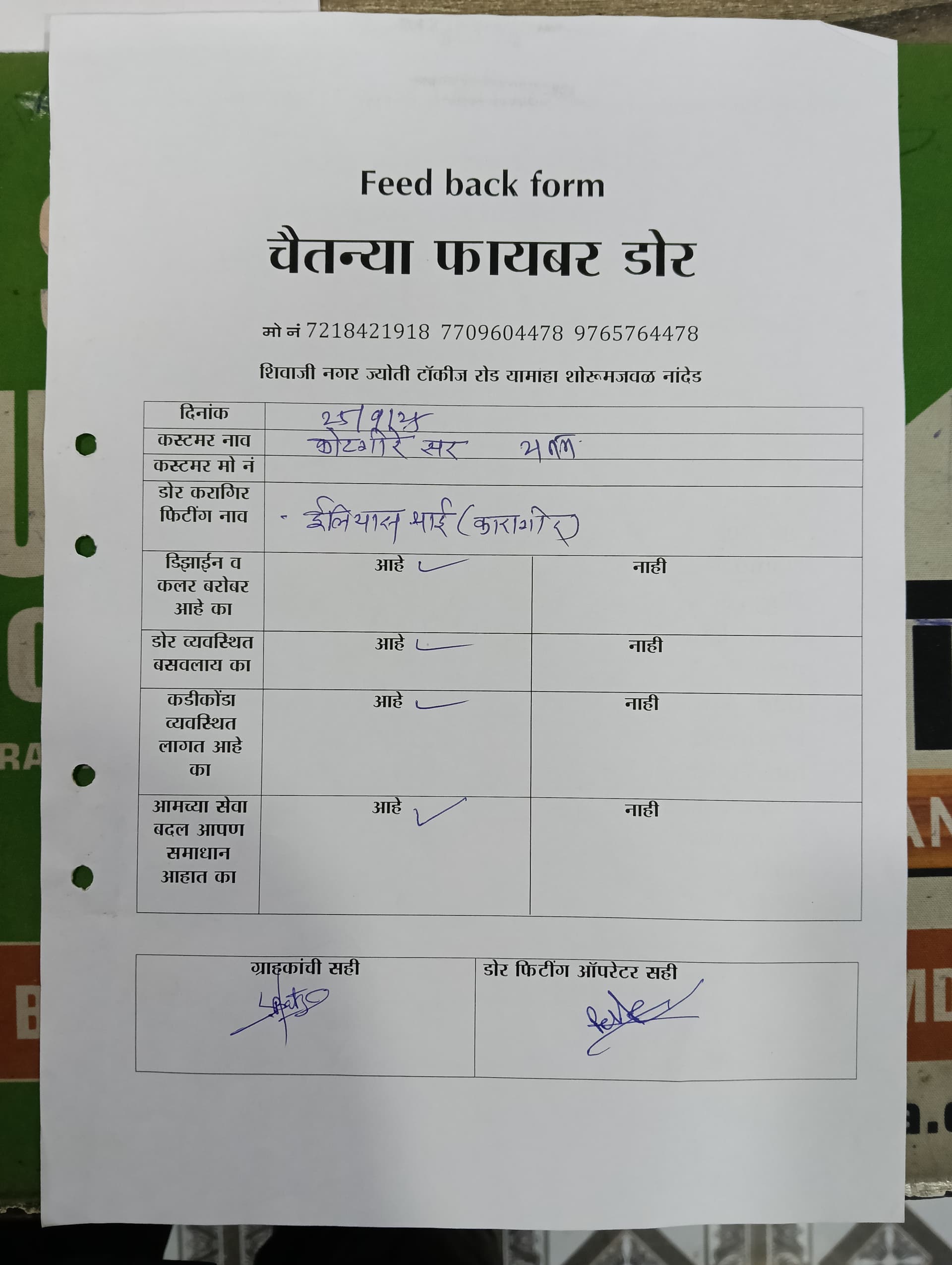 Chaitanya Fiber Door Feedback form Kotgire sir - premium door design Vishnu Nagar Nanded