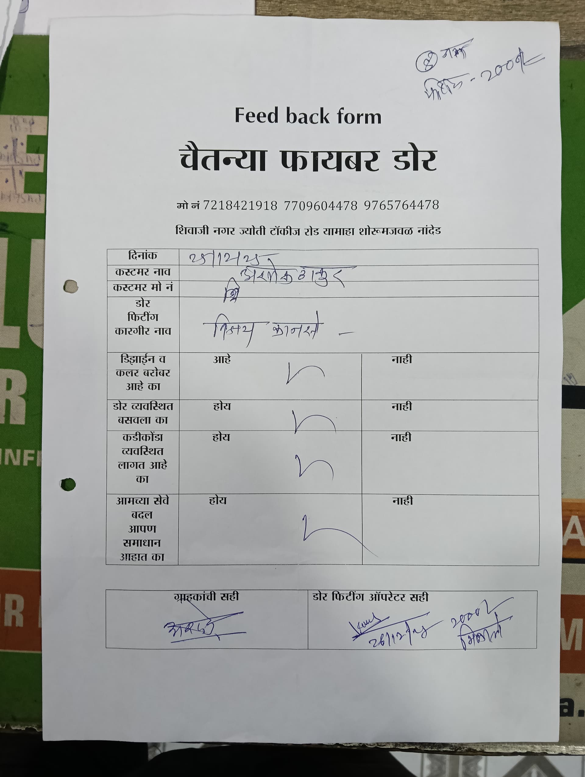 Chaitanya Fiber Door Feedback form Ashok thakur - premium door design Vishnu Nagar Nanded