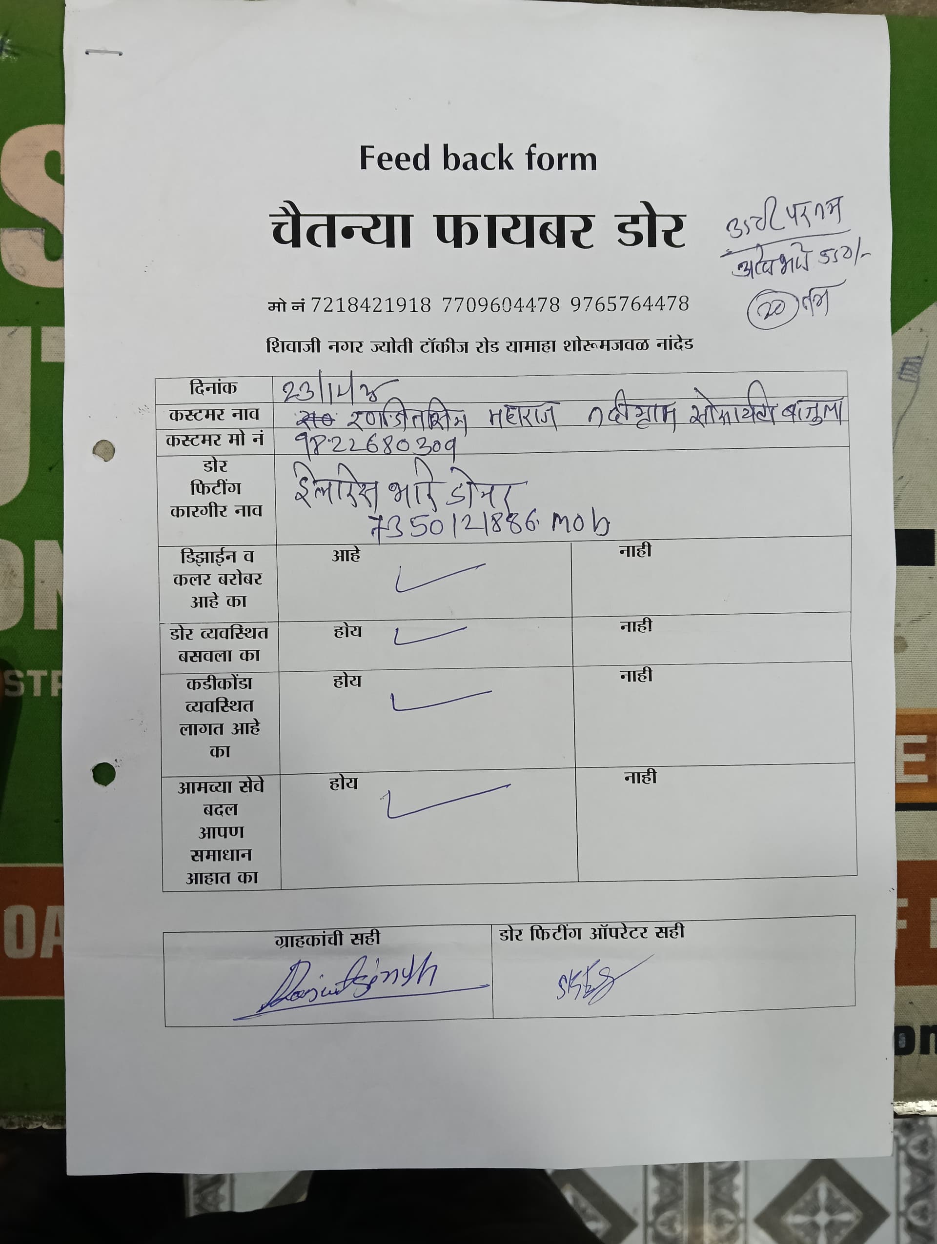 Chaitanya Fiber Door Feedback form Ranjeetsingh maharaj - premium door design Vishnu Nagar Nanded