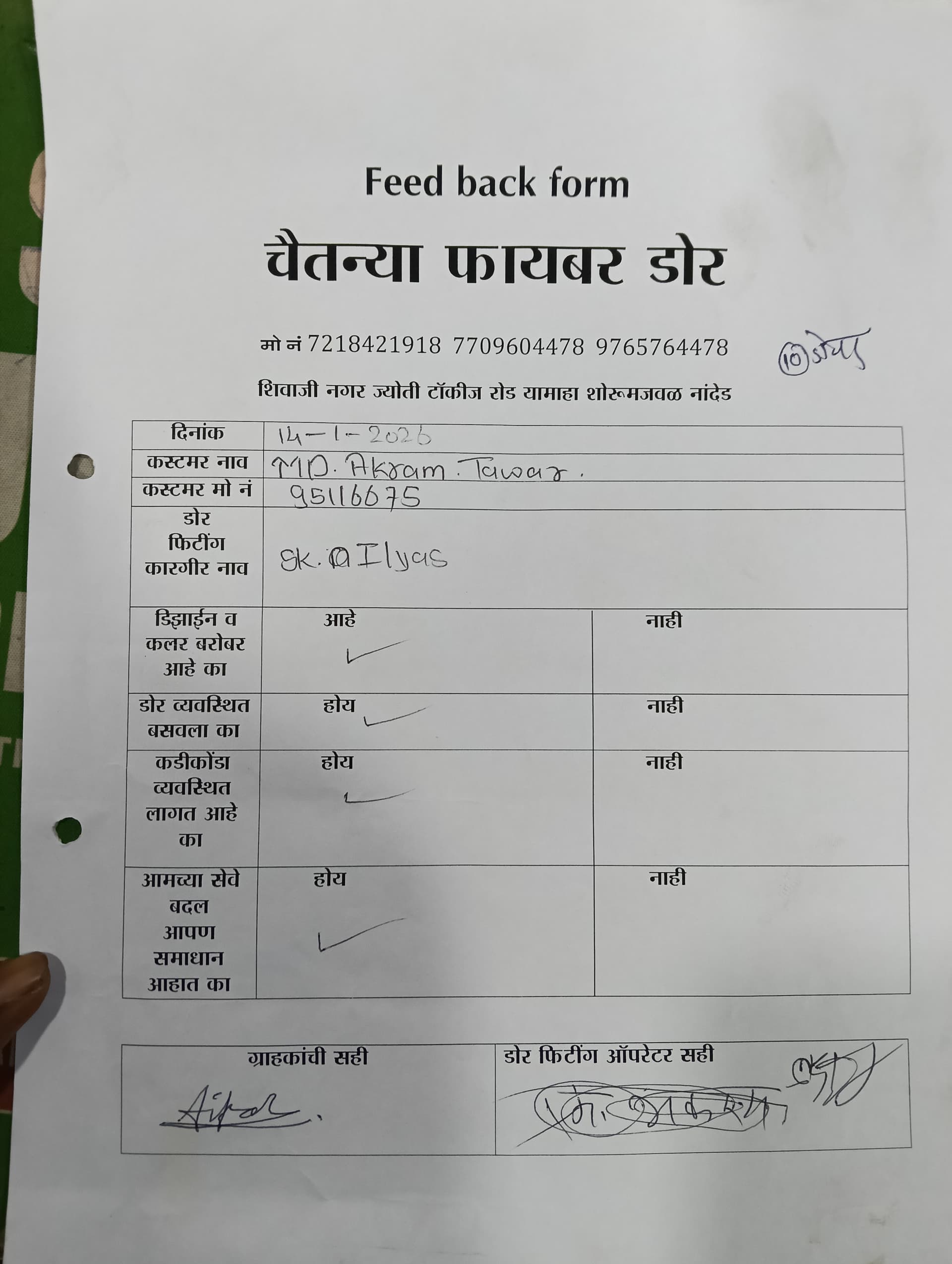 Chaitanya Fiber Door Feedback form Md Akram tawar sir - premium door design Vishnu Nagar Nanded