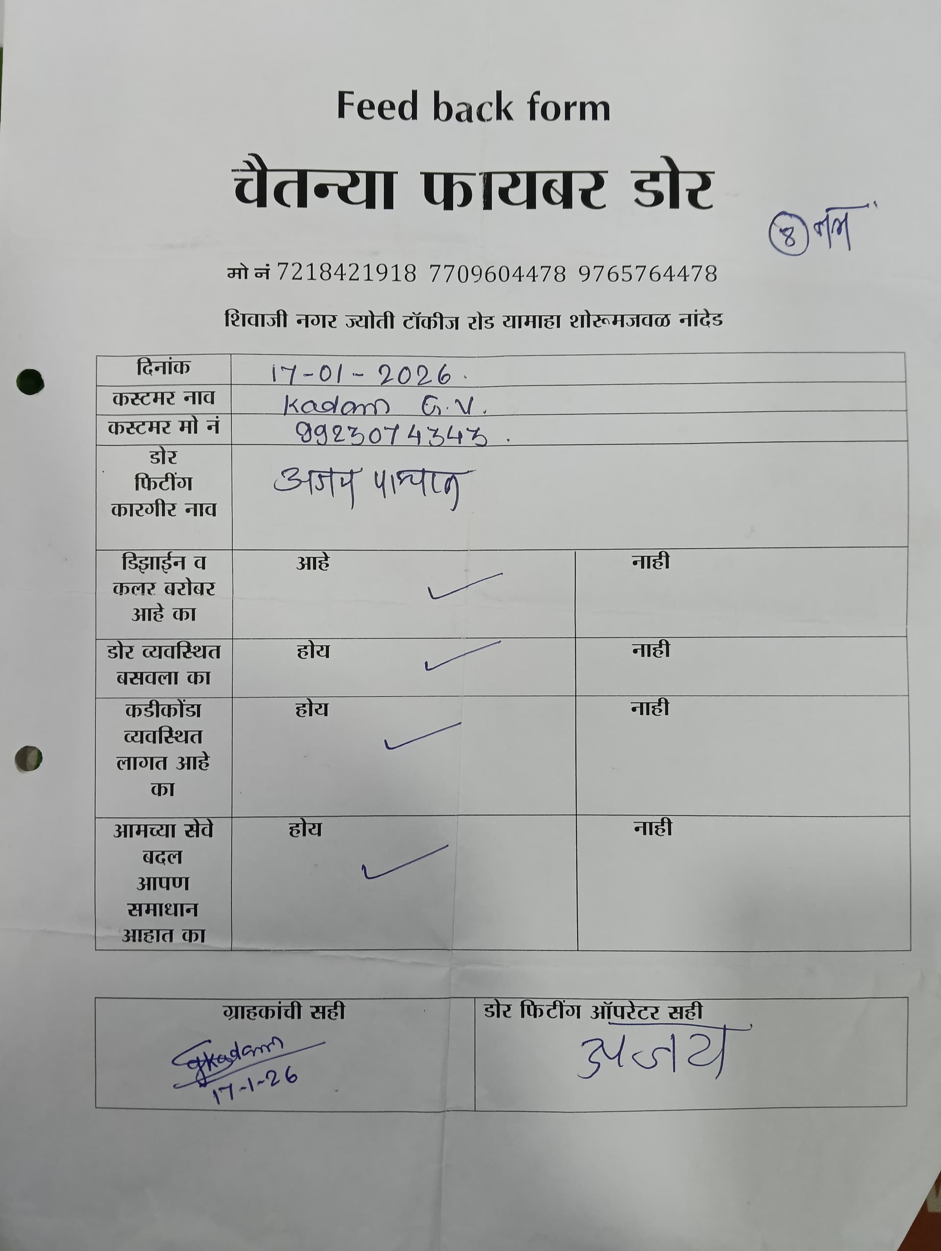 Chaitanya Fiber Door Feedback form Kadam G.V - premium door design Vishnu Nagar Nanded