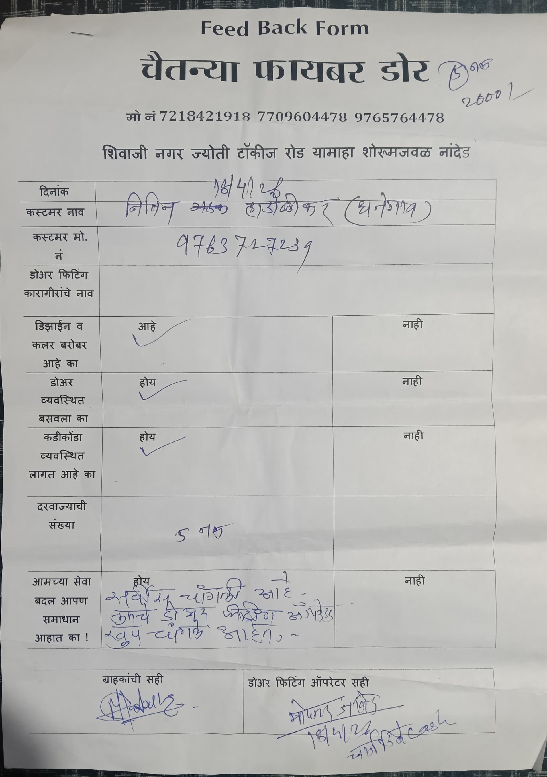 Chaitanya Fiber Door Feedback form Niteen hadolikar sir - premium door design Vishnu Nagar Nanded